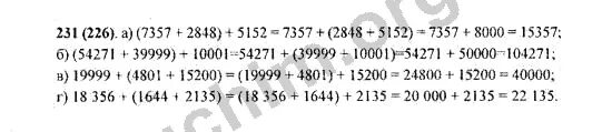 Математика 5 класс 1 часть номер 911 страница 231. Цитаты номер 231. Математика 6 класс страница 231 номер 1084. 6 Класс математика номер 231 2 часть. Математика 6 класс виленкин 5.22