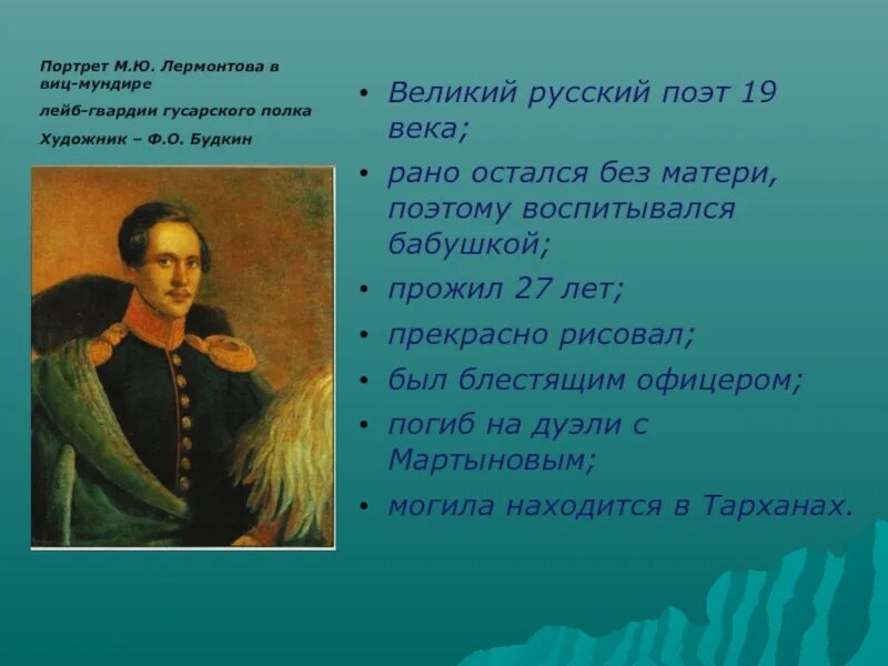 Великих почему е. Поэты 19 века. Великий русский поэт XIX века это. Сообщение о русских поэтах 19 века. Лермонтов стихи 19 века.