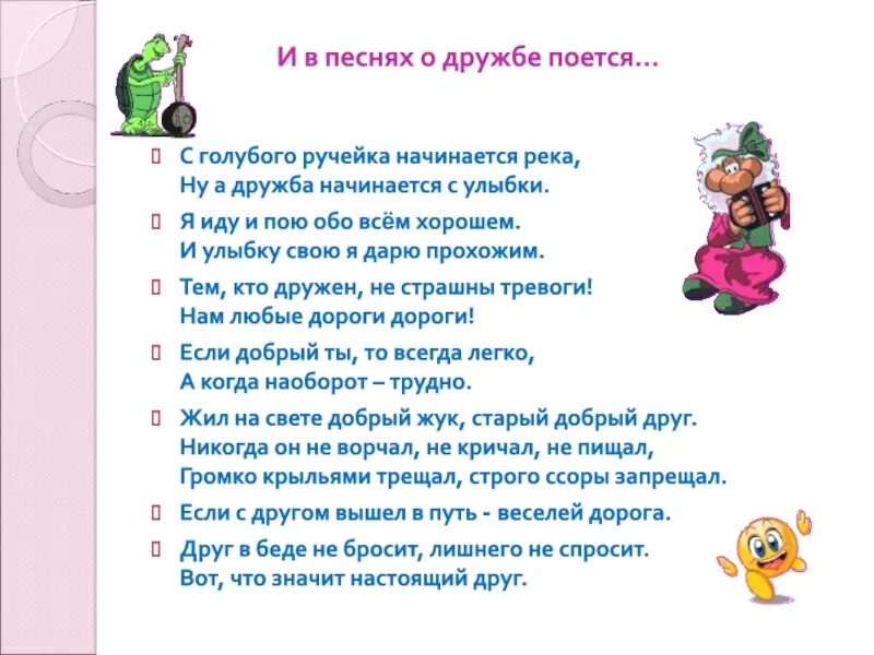 У дружбы не бывает выходных песня. Песни про дружбу. С голубого ручейка начинается. Песенка с голубого ручейка начинается река. Дружба наченается с улыбки Текс.