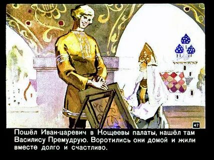 Кто помогал ивану царевичу найти василису премудрую