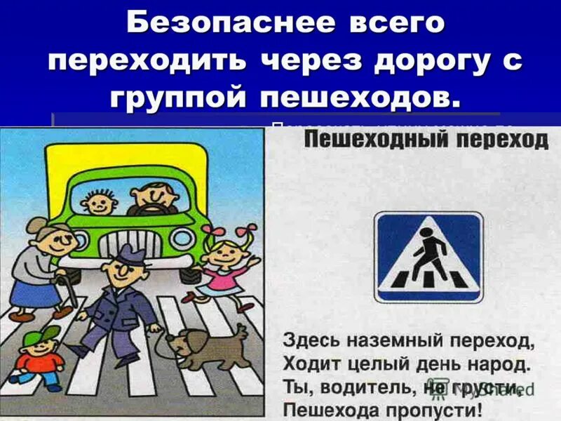 наземные и подземные пешеходные переходы. переход 7 класс. дорожные знаки для пешеходов. знаки для пешеходов. переход 7 класс.