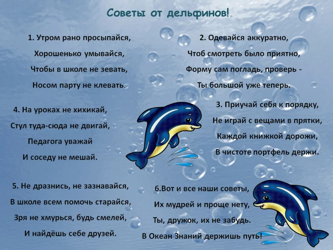 5 океан слова. Стихи про дельфинов. Стихи про дельфинов для детей. Стихотворение про дельфина. Загадки и стихи про дельфинов.