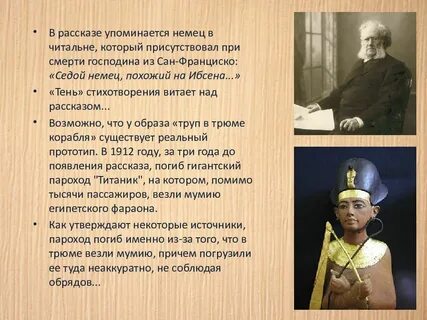 Как описывает автор господина из сан франциско