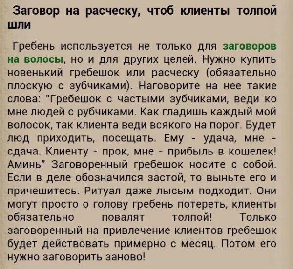 Молитва на хорошую погоду. Молитва для привлечения клиентов. заговоры для привлечения покупателей. заговор на привлечение клиентов. заговор на клиентов.