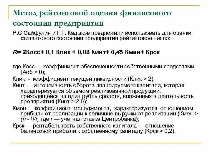 Методы рейтинговой оценки финансового состояния. Рейтинговая оценка финансового состояния организации. Рейтинговая оценка финансового состояния предприятия. Группировка предприятий по критериям оценки финансового состояния. Рейтинговая оценка финансового состояния предприятия.