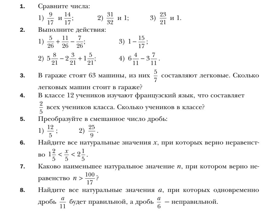 Дидактические работы 6 класс. Контрольная 5 класс Мерзляк дроби. Задание с дробями контрольная работа 5 класс. Контрольные задания математика 6 класс дроби с ответами. Контрольная работа по математике 6 класс обыкновенные дроби.