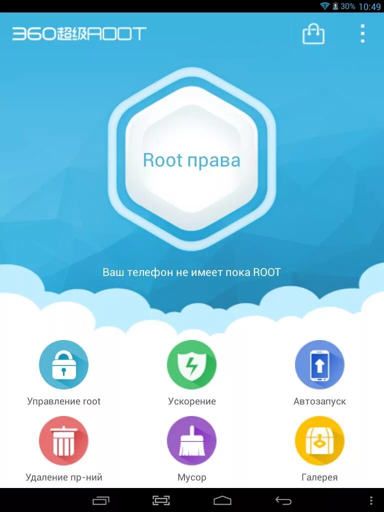 360 Root. Приложения для рут прав. Рут андроид. Установить рут на пк