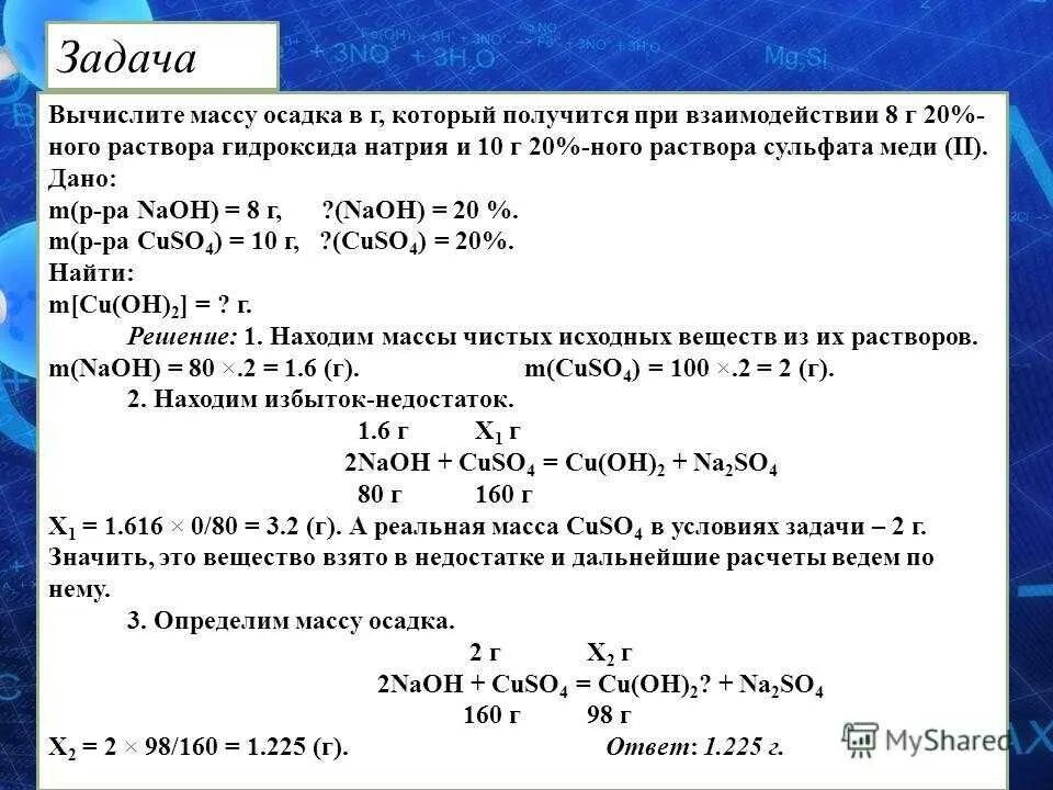 Фосфорная кислота реагирует с гидроксидом магния. Раствора хлорида алюминия с раствором гидроксида натрия. Расчетные задачи по химии. Раствор сульфата цинка с цинковыми электродами. Вычисление массы осадка.