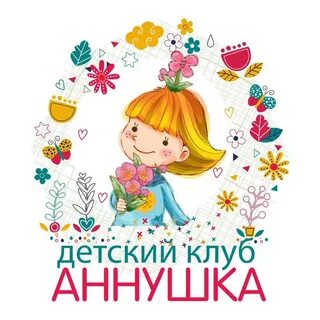Аннушка детский сад смоленск