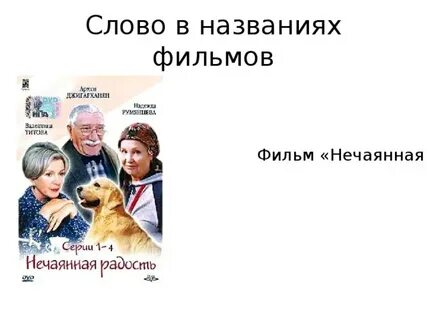 Нова радость слова