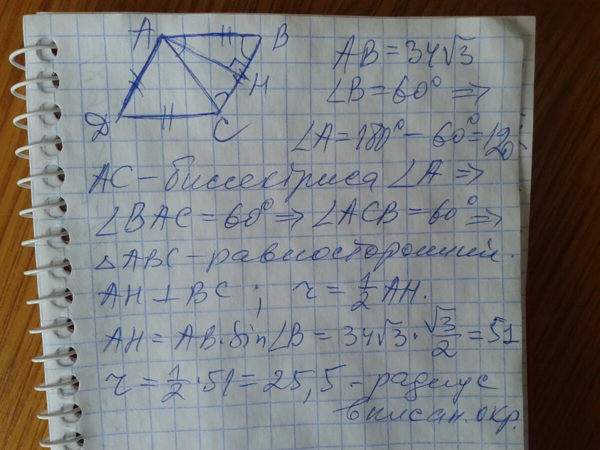 Сторона ромба равна корень из 34. Сторона ромба равна корень из 34 а одна из диагоналей 6. Сторона ромба равна 34 корня из 3 острый угол равен 60. Острый угол ромба равен 60.