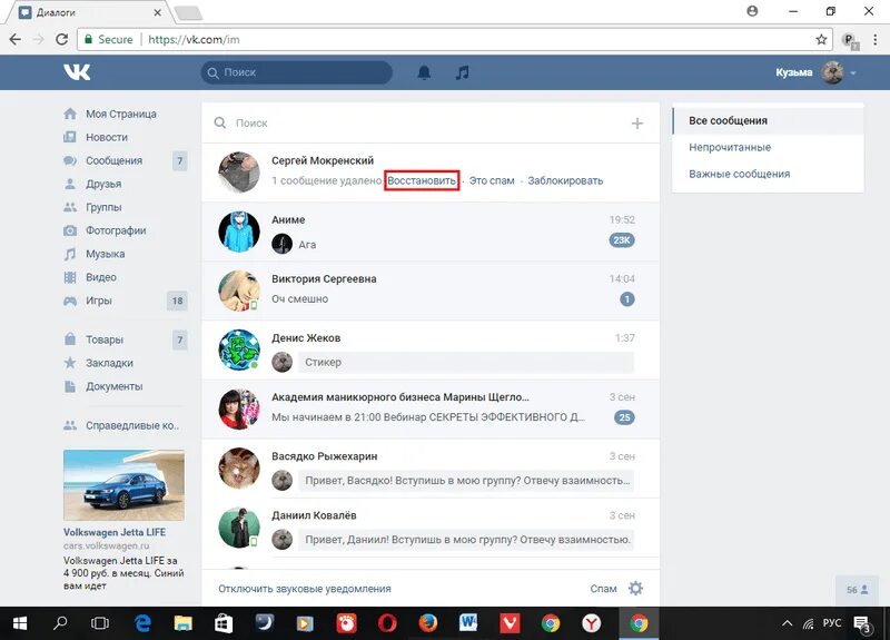 Удалила сообщения вконтакте как восстановить. Восстановить удаленный диалог в ВК. Восстановление удаленных диалогов в ВК. Как восстановить удаленные диалоги. Восстановление сообщений в ВК.