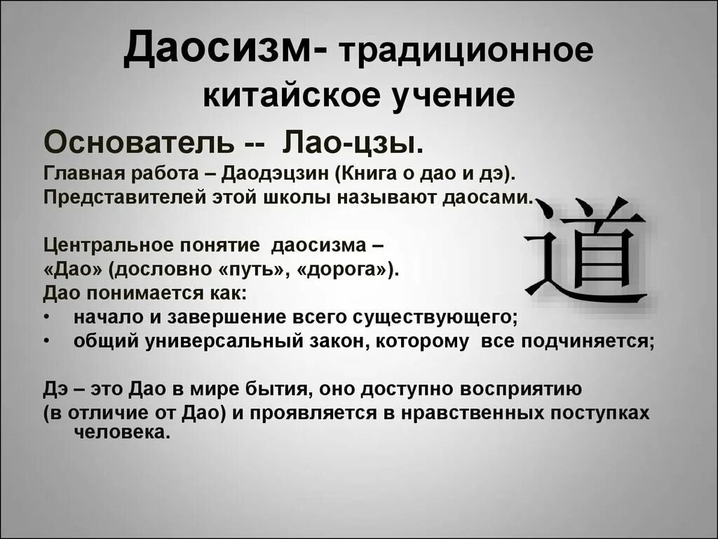 Даосизм что это. Даосизм. Даосизм кратко. Даосизм кратко суть. Даосизм основные идеи.