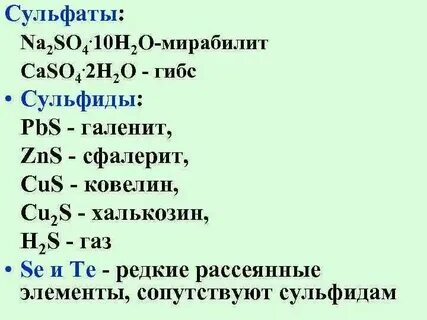 Химия 8 класс запишите формулы сульфатов калия