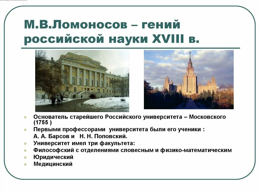 Московский университет Ломоносова 1755. Первый преподаватели Ломоносов университет. Московский университет в 18 веке 1755. Открытие Московского университета 1755.