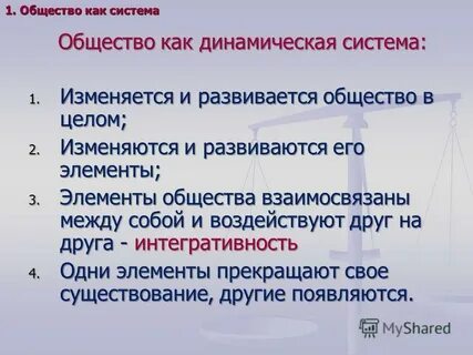 Первый элемент общества