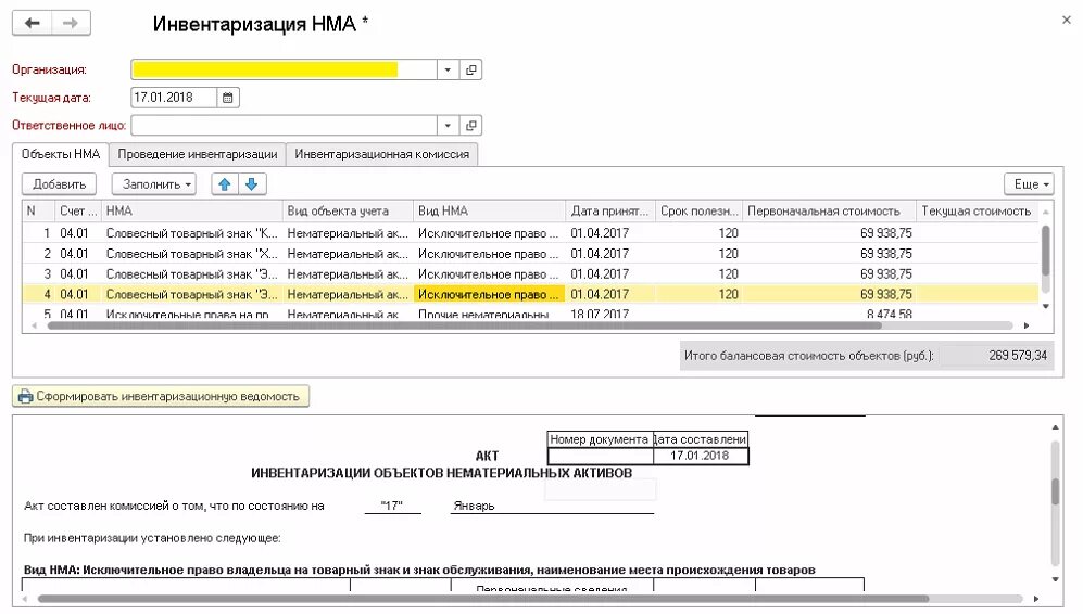 Инвентаризация нематериальных активов в 1с. Учет нематериальных активов 1 с. Инвентаризационная опись основных средств и нематериальных активов. Периодичность проведения инвентаризации нематериальных активов.