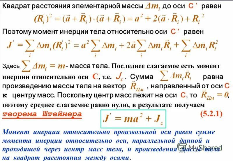 Определение момента инерции тел методом крутильных колебаний. Момент инерции тела относительно оси. момент инерции твердого тела относительно оси. момент инерции тела относительно оси равен. момент инерции массы тела относительно оси.