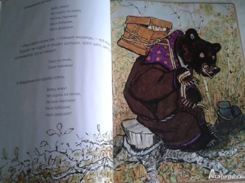 Девочка медведя читать. Книга Маша и медведь русские сказки. Книга Маша и медведь русская народная сказка. Маша и медведь сказка на ночь книга. Аннотация к сказке Маша и медведь.