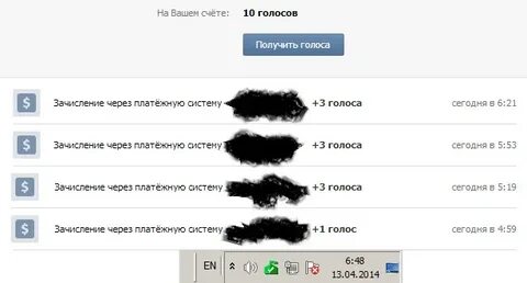 3 голоса сколько