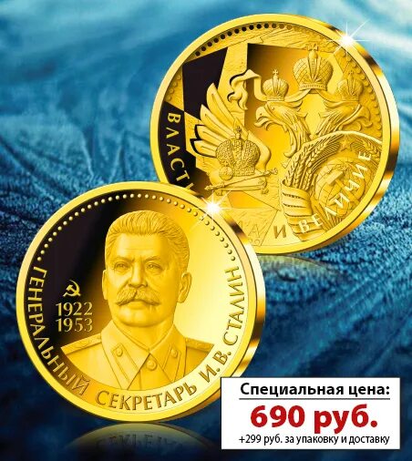 Императорский монетный двор 100 лет. Медаль сталин императорский монетный двор. медаль генералиссимус и.в сталин императорский монетный двор. императорский монетный двор правители россии. памятные медали императорского монетного.