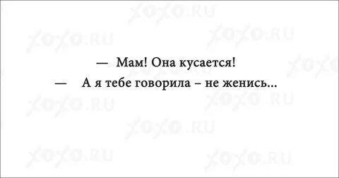Говорил я тебе не женись