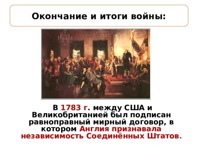 Версальский мирный договор 1783. Сша версальский договор. Мирный договор с англией. Мирный договор 1783 сша. Мирный договор с англией.
