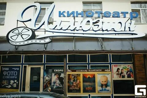 Иллюзион кинотеатр афиша на неделю