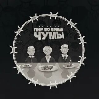 Автор пир во время