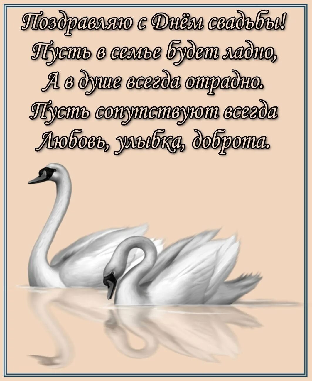 Желаем молодой семье
