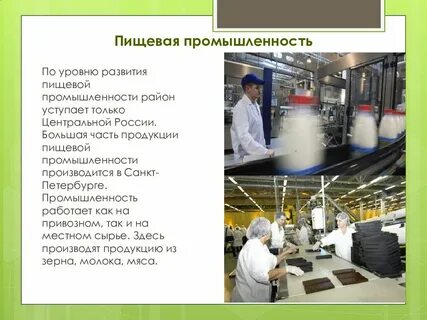 Производство в центральном районе