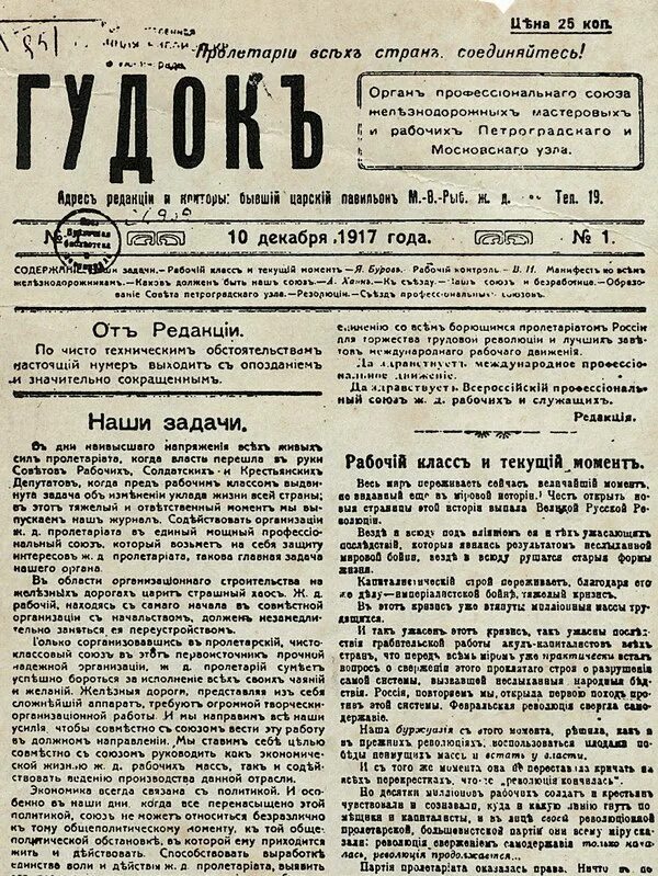 Утром 7 декабря вышел первый номер известий. Газета гудок 1917 первый номер. Газета гудок. Газета 1920 года. Старая газета гудок.