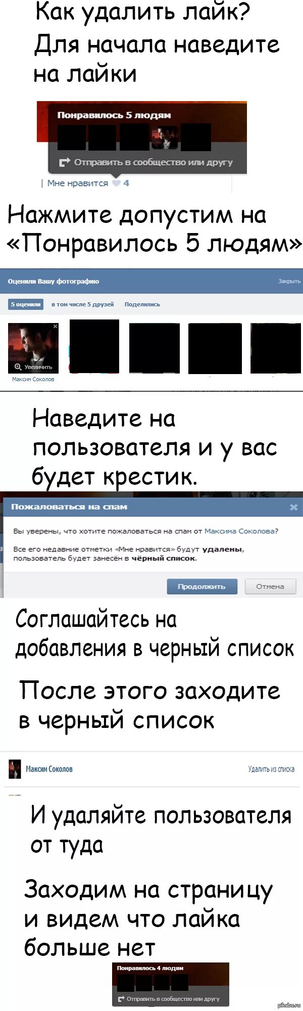 Как убрать лайк человека в лайке. Как удалить лайк. Лайк удалят. Какого числа удалят лайк. Как убрать лайк с фото.