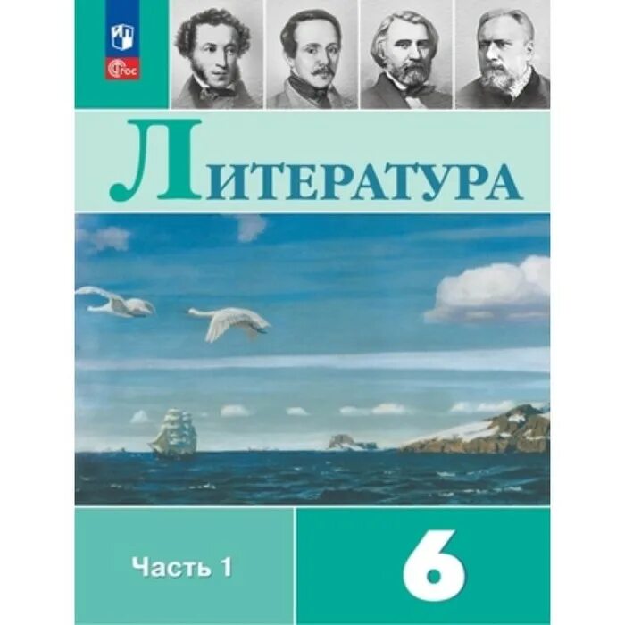 учебник по литературе 6 класс полухина коровина. ф. литература 6 класс учебник 1 часть полухина коровина. литература 6 класс учебник. литература 6 класс фгос.