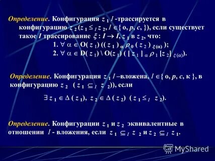 Определить конфигурацию