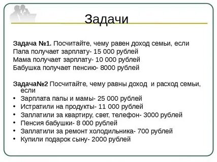 Математическая задача на бюджет