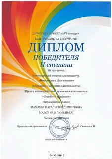 Дипломы творческие