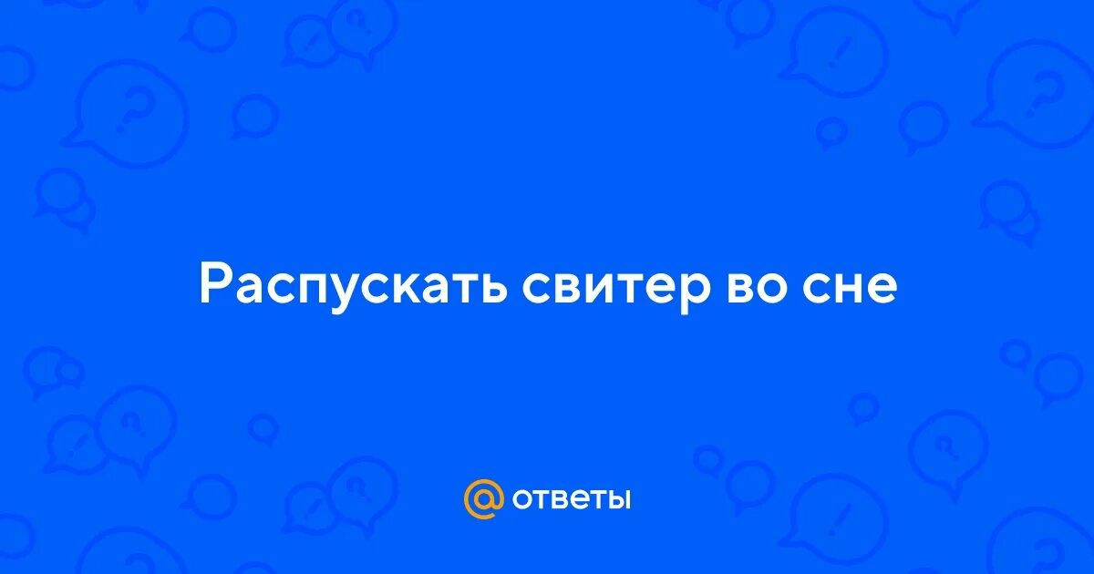 Длинные волосы во сне. Приснилось что у меня длинные волосы. К чему снятся распущенные. К чему снятся распущенные. Причёски перед сном.