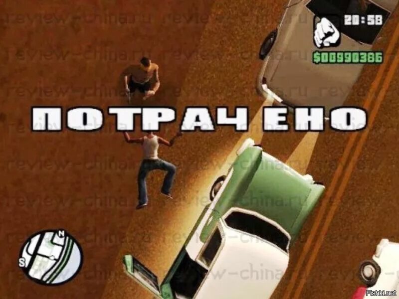 Gta san andreas потрачено. Потрачено прикол. Gta потрачено. Потрачено гта. Потрачено.