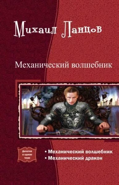 Ланцов fb2
