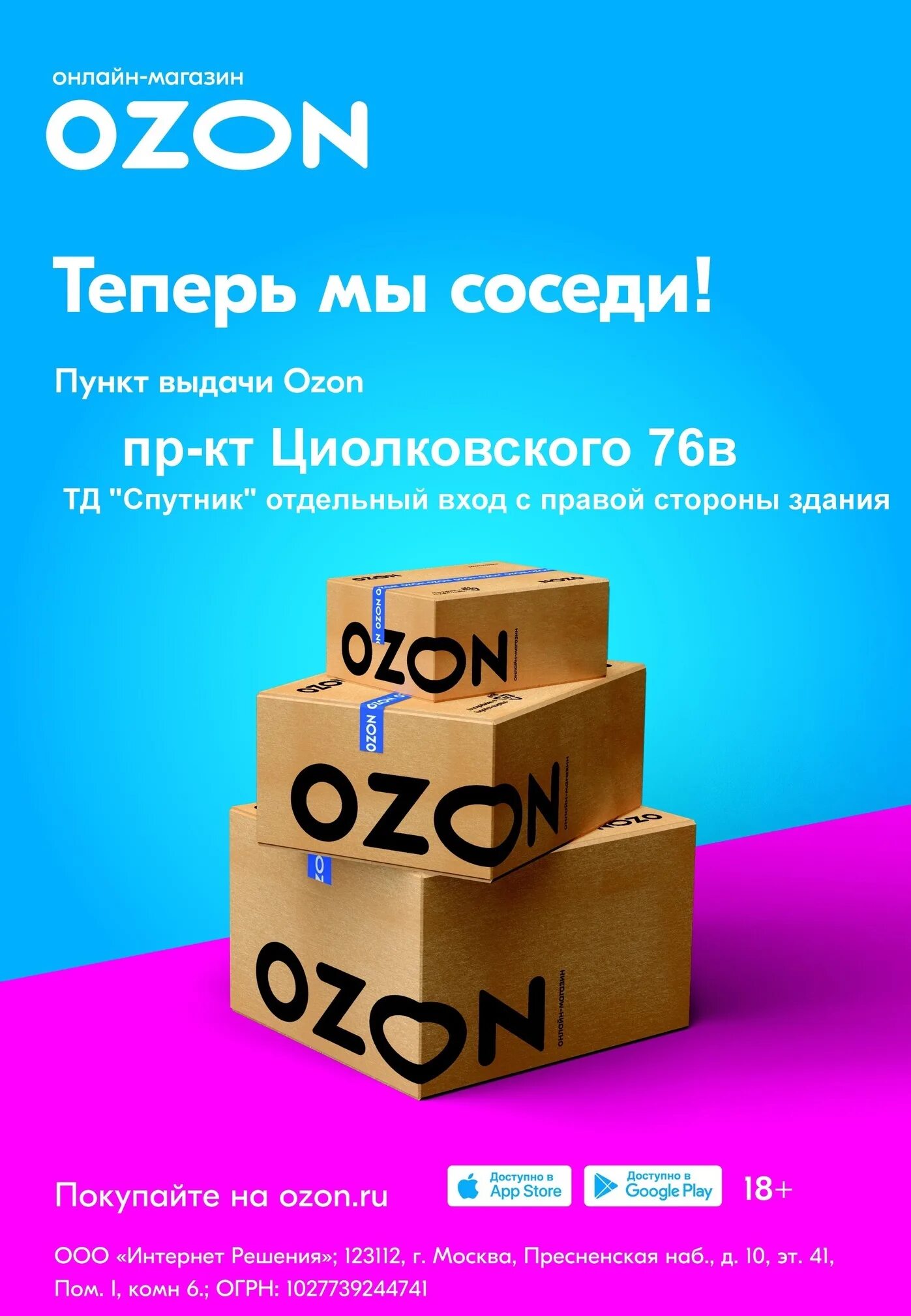 Пункт выдачи озон на дому. Новый пункт выдачи. Озон новый пункт выдачи заказов. Пункт выдающихся заказов OZON. Озон выдача заказов.