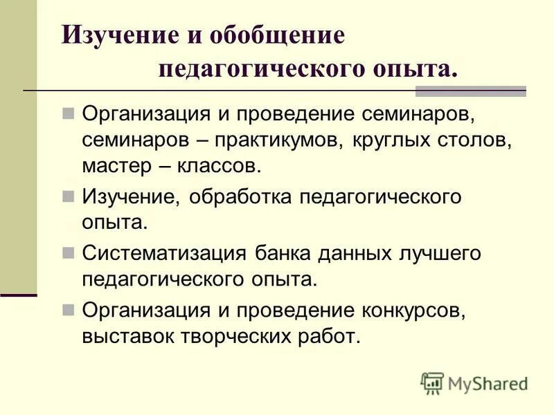 систематизация педагогического опыта. медиацентр в школе. систематизация педагогического опыта. обобщение педагогического опыта. план изучения педагогического опыта.
