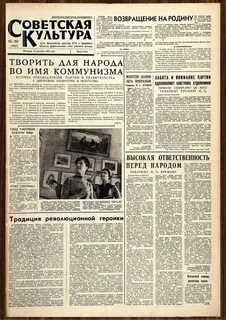 Газета советских лет