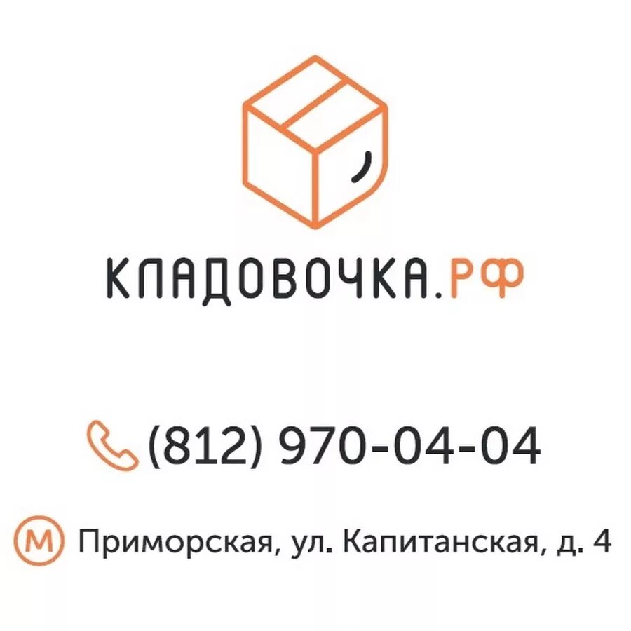 Кладовочка РФ. Эмблема Кладовочка. Кладовочка 66 Екатеринбург. Кладовочка РФ СПБ адреса. Житель рф спб