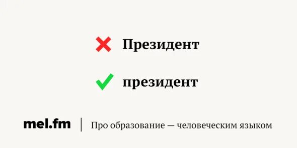 Русского языка с большой или маленькой