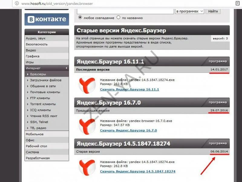 Найти старую версию. Браузер со встроенным словарём. старые версии для скачивания. старый браузер на компьютер с возможностью прослушивать радио. виччатер войти в старую версию.