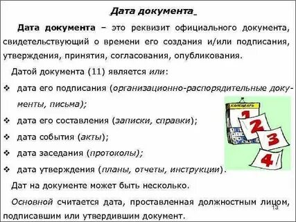 Что является датой решения