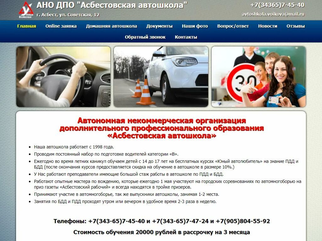 Автошкола асбест. Асбестовская автошкола, Асбест. Автошкола классика Асбест. Советская 13 Асбест. Учебный комбинат Асбест.