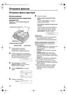 Отправка факса