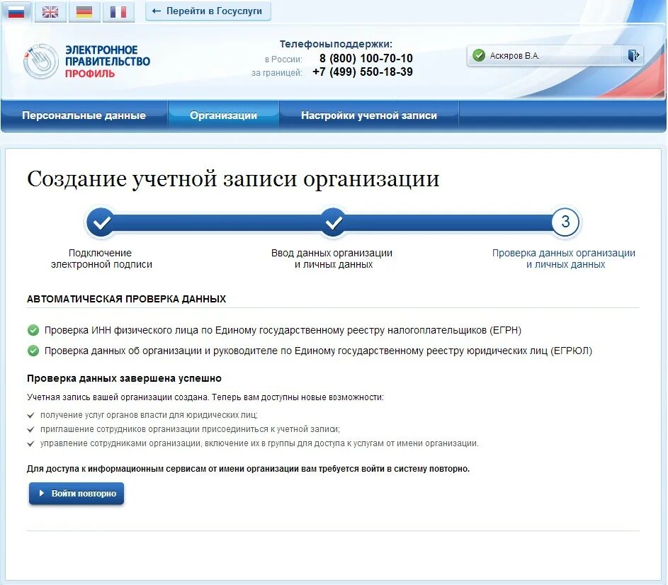 Регистрация предприятий информация. Госуслуги организации. учётная запись госуслуги. регистрация юл на госуслуги. регистрация юридического лица на госуслугах.